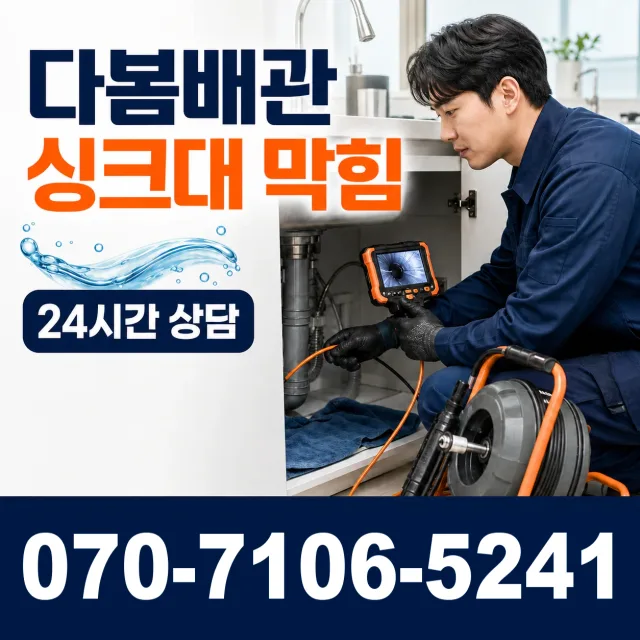 전남광주 해남군 화산면 탄동길 화장실하수구냄새 상담 이미지 1