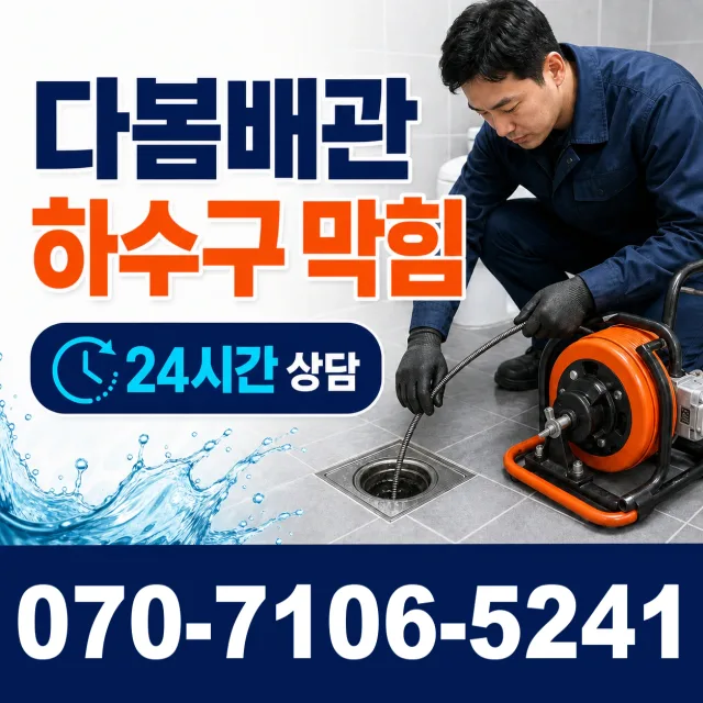 전남광주 해남군 화산면 탄동길 화장실하수구냄새 상담 이미지 2