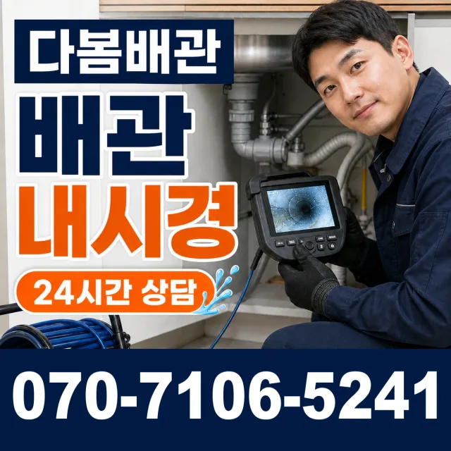 전남광주 해남군 화산면 탄동길 화장실하수구냄새 상담 이미지 3