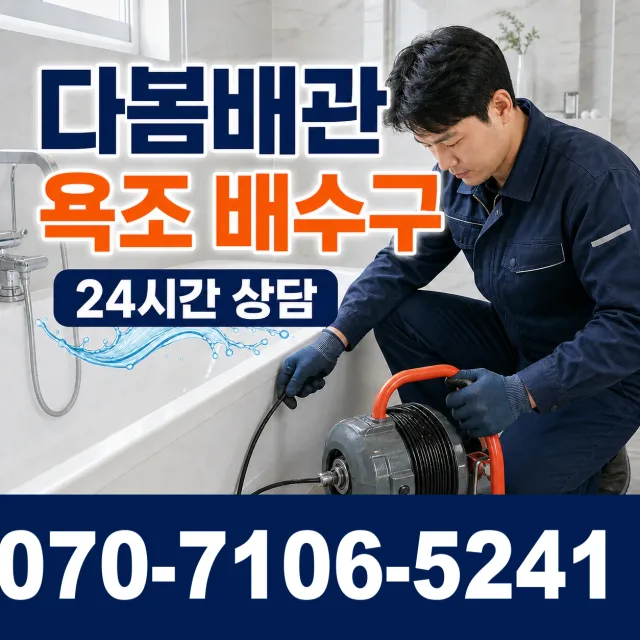 전남광주 해남군 화산면 탄동길 화장실하수구냄새 상담 이미지 6